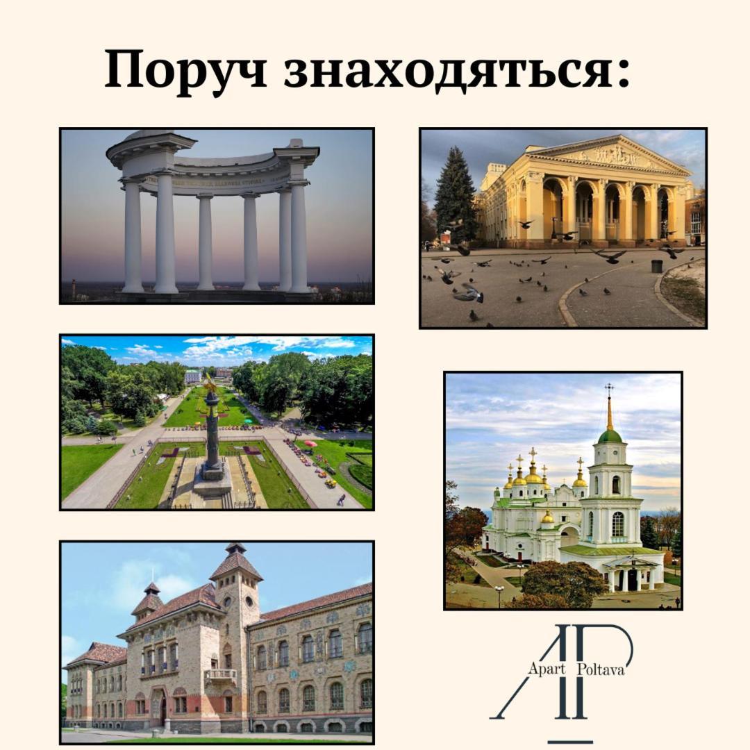 Apartpoltava Смак Італії У Самому Центрі Полтави , Білосніжна Студія В Новобудові, Банківський Чек Kültér fotó